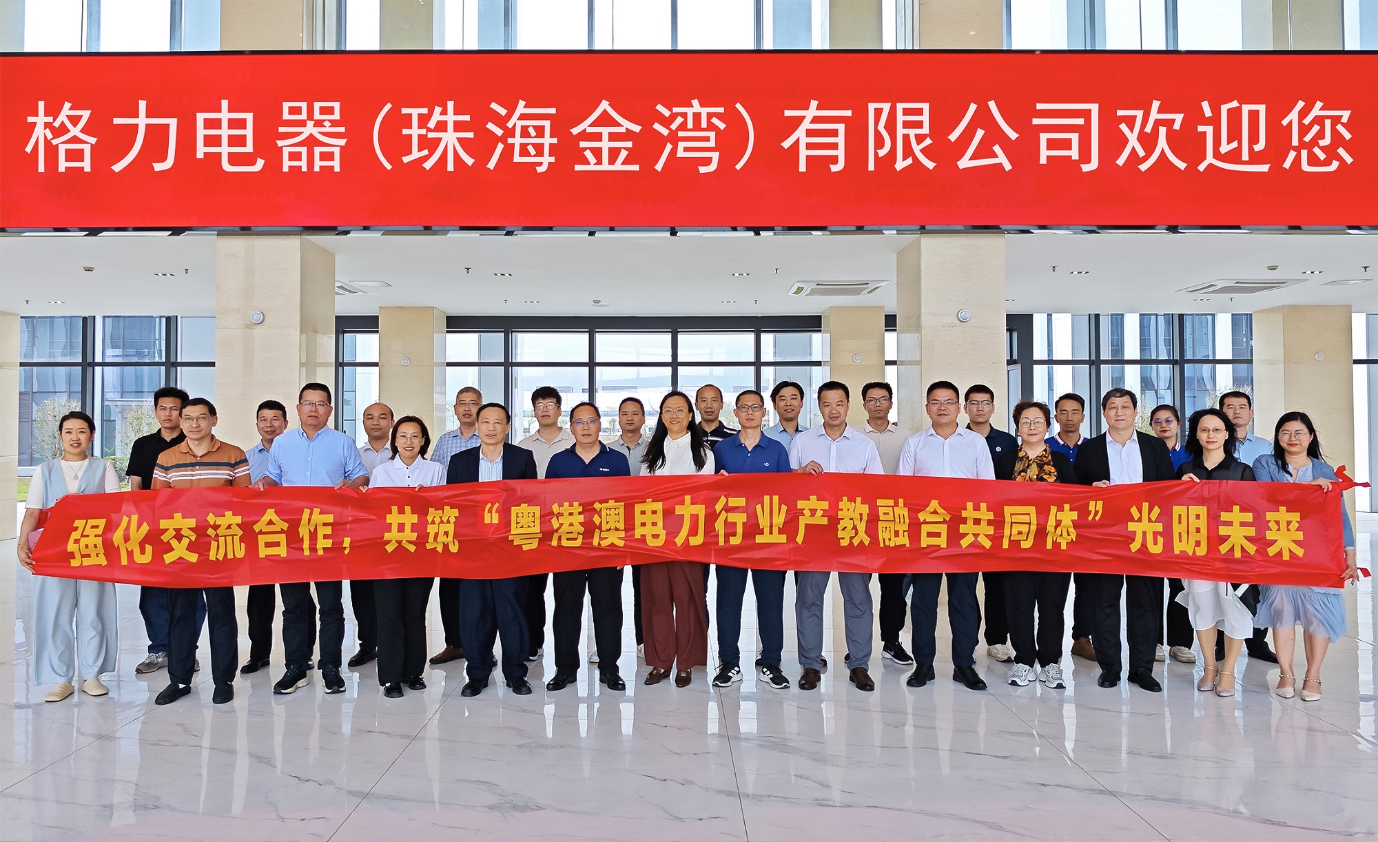 粤港澳,电力,行业,产教,融合,共同体,开放式